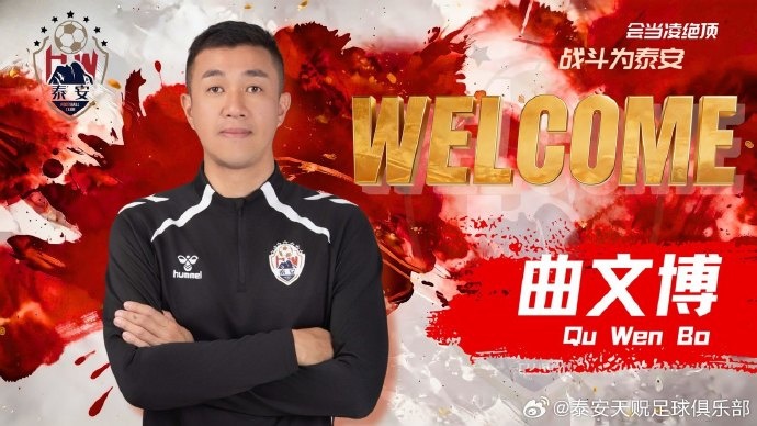 星空体育app-官方：曲文博出任泰安天贶一线队主教练